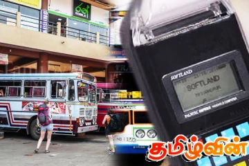 குறைக்கப்படவுள்ள பேருந்து கட்டணம்!