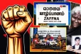 காணாமல் ஆக்கப்பட்டோருக்கான சர்வதேச மாநாடு...! அனைத்துத் தரப்பினருக்கும் அவசர அழைப்பு