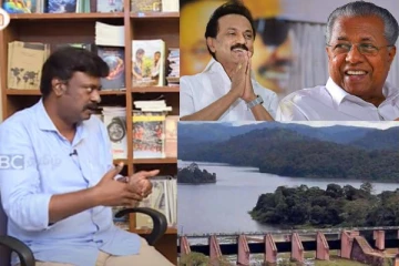 முல்லை பெரியாறு விடயத்தில் தமிழக அரசு கேரளாவுக்கு கண்டனம் தெரிவித்திருக்கலாம்! வெற்றிச்செல்வன் பேட்டியின் முழு வீடியோ