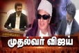 49 ஆண்டுகளுக்குப் பிறகு முதல்வராக நடிகர்! வரலாற்று வெற்றியை பதிவு செய்த விஜய்