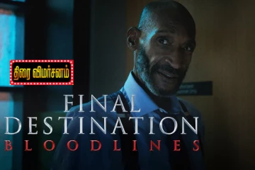 Final Destination Bloodlines திரை விமர்சனம்