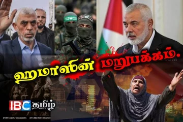 இஸ்ரேலை எதிர்க்கும் ஹமாஸ் அமைப்பின் மறுபக்கம்!
