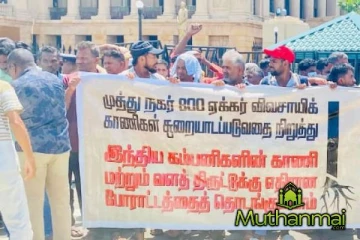 திருகோணமலை விவசாயிகள் நில மீட்பு போராட்டம்!