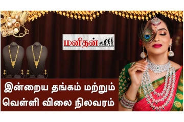 (07.07.2023) சரசரவென குறைந்த தங்கம் விலை: வெளியான நிலவரப் பட்டியல்