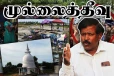 வட்டுவாகால் விகாரைக்குக் கீழே பெரிய புதைகுழி...! ரவிகரன் எம்.பி. அதிர்ச்சித் தகவல்