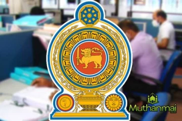 முஸ்லிம் அரச ஊழியர்களுக்கான அறிவிப்பு! வெளியானது விசேட சுற்றறிக்கை