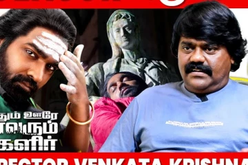 OTT -யில் வெளியாவது தான் என்னுடைய படம்..! - யாதும் ஊரே யாவரும் கேளிர் படத்தின் இயக்குனர் Roghanth Interview