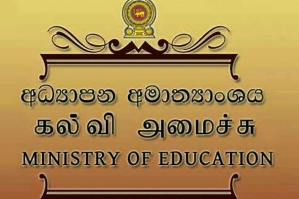 முதலாம் தரத்திற்கு மாணவர்களை இணைத்தல்;   கல்வி அமைச்சு வெளியிட்ட அறிவிப்பு | Connecting Students To First Grade