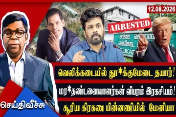 சூரிய கிரணமும் சோசல் மீடியா கிரக கணங்களும்!