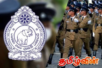இலங்கை பொலிஸ் துறையில் இணைய விரும்புபவர்களுக்கு சிறந்த வாய்ப்பு