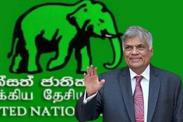 அதிபர் வேட்பாளர் ரணில் : அறிவித்தது ஐக்கிய தேசிய கட்சி