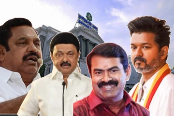 தமிழ்நாடு சட்டப்பேரவைத் தேர்தல் முடிவுகள் : வெல்லப்போவது யார்...!(LIVE)