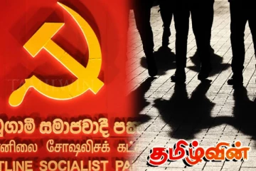 முன்னிலை சோசலிச கட்சியின் அலுவலகத்துக்கு குண்டர் தாக்குதல்