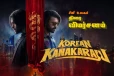 கொரியன் கனகராஜு: திரை விமர்சனம்