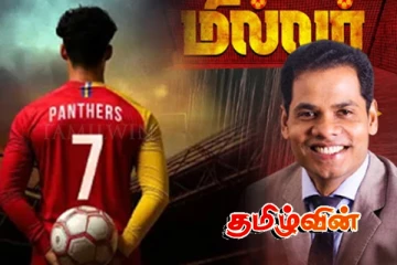 மில்லரில் இலக்கு வைக்கப்படும் பாஸ்கரன் - வெளியான உண்மைகள்