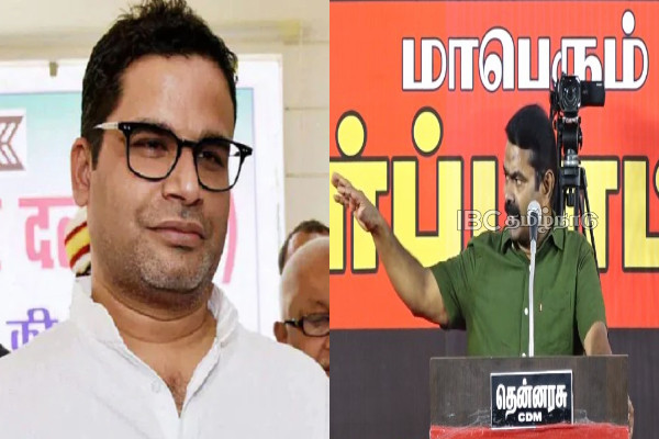 தமிழர்களை அடிக்கும் போது என்ன செய்தீர்கள் - பிரசாந்த் கிஷோரை பாராட்டிய சீமான்..! | Seeman Thanks Prashant Kishore தமிழர்களை அடிக்கும் போது என்ன செய்தீர்கள் - பிரசாந்த் கிஷோரை பாராட்டிய சீமான்..! | Seeman Thanks Prashant Kishore