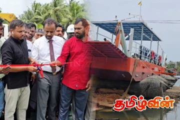 கிண்ணியாவுக்கும் - குறிஞ்சாக்கேணிக்கும் இடையிலான புதிய படகு சேவை ஆரம்பம்