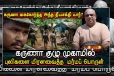 கருணா குழு முகாமில் புலிகளை மிரள வைத்த மர்ம பொருள்