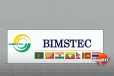 දේශීය වෛද්‍ය ක්‍රම පිළිබඳ (BIMSTEC) කාර්ය සාධක බලකායේ හත්වන සමුළුවවේ සමාරම්භය අද