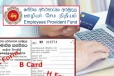 EPF ' B ' කාඩ්පත වෙනස් වෙයි. - මෙන්න ලැබෙන්න යන අලුත්ම එක.