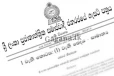 අති විශේෂ ගැසට් නිවේදනයක් - මේ මස 15 වන දා සිට වහාම ක්‍රියාත්මකයි.