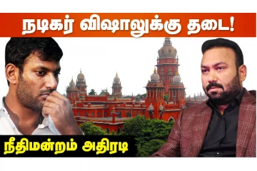 லைகா தொடர்ந்த வழக்கில் நடிகர் விஷாலுக்கு தடை