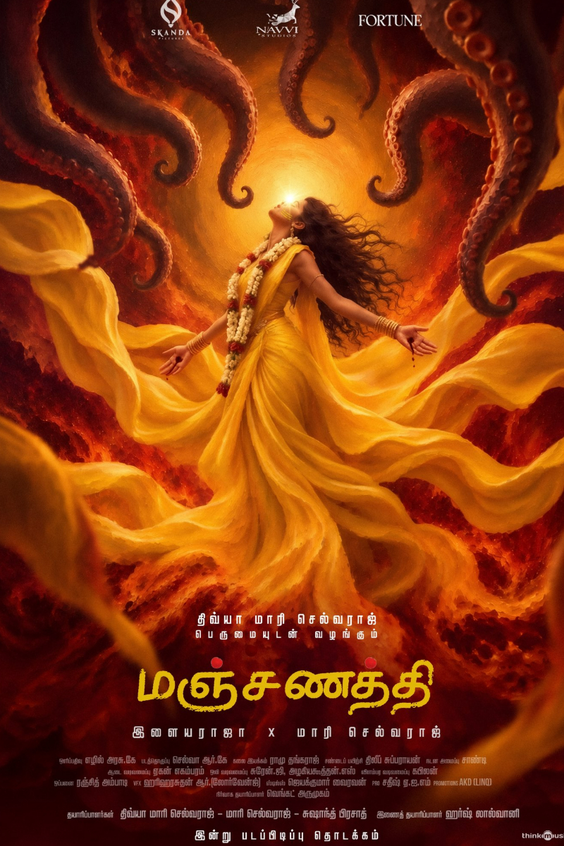 மஞ்சணத்தி திரைப்படத்தின் படப்பிடிப்பு தொடங்கி வைத்த இளையராஜா | Manjanathi Movie Shoot Starts From Today மஞ்சணத்தி திரைப்படத்தின் படப்பிடிப்பு தொடங்கி வைத்த இளையராஜா | Manjanathi Movie Shoot Starts From Today