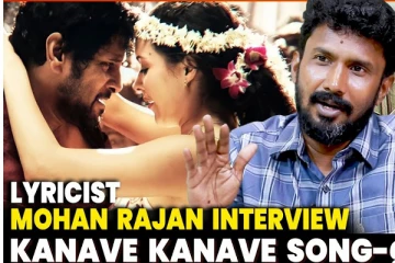 என் SONG-அ TV-ல பாத்து அழுதேன்" - Lyricist Mohan Rajan Interview