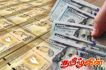 அமெரிக்க டொலருக்கு எதிராக ரூபாவின் பெறுமதியில் ஏற்பட்டுள்ள மாற்றம்