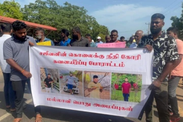 கனடா செல்ல தயாரான இளைஞன் படுகொலை; நீதி கோரி போராட்டம்