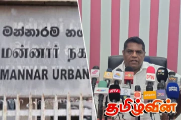 மன்னார் நகர சபையில் ஊழல் மோசடியில் ஈடுபட்டவர்கள் வெகு விரைவில் சட்டத்தின் முன்...