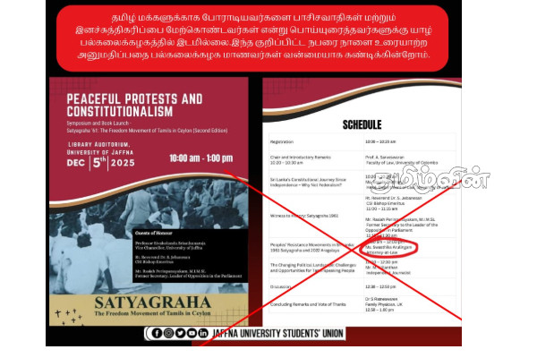 யாழ். பல்கலைக்கழகத்தில் உரையாற்றவுள்ள சட்டத்தரணிக்கு மாணவர்கள் கடும் எதிர்ப்பு! | Students Strongly Oppose Lawyer To Jaffna Uni