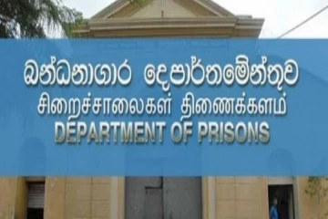 சிறைச்சாலைகள் திணைக்களத்திற்கு புதிய பதில் ஆணையாளர் நாயகம் நியமனம்