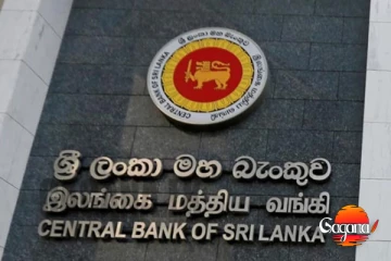 මහ බැංකුවෙන් දැනුම් දීමක්, බිලියන 200 ට ලංසු කැඳවයි