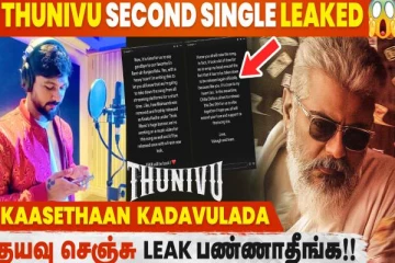 Chilla Chillaவை தொடர்ந்து லீக் ஆன இரண்டாவது சிங்கிள்- அஜித் ரசிகர்கள் ஷாக்