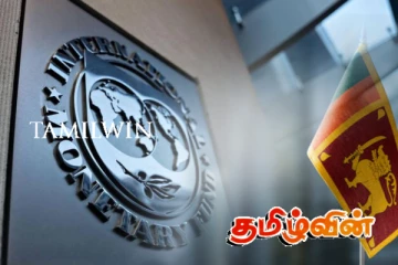 சர்வதேச நாணய நிதிய குழுவின் இலங்கைக்கான விஜயம்