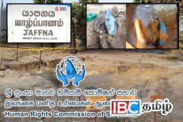 இலங்கை மனித உரிமைகள் ஆணைக்குழு செம்மணி மனிதப் புதைகுழிக்கு விஜயம்