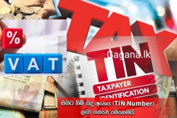 18 ට වැඩි සියලු දෙනාම අනිවාර්ය කරපු බදු අංකය ලබා ගන්නෙ මෙහෙමයි..