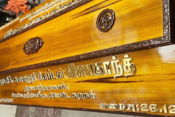 விஜயகாந்த் அடக்கம் செய்யப்பட்ட சந்தன பேழை விலை இத்தனை லட்சமா? | Actor Vijayakanth Funeral Coffin Price Details