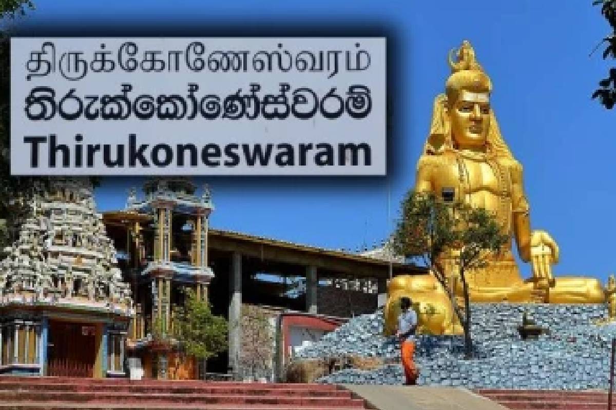 திருக்கோணேஸ்வர ஆலய காணிகள் தொடர்பில் நீதிமன்றில் வழக்கு | Court Case Regarding Thirukoneswara Temple Lands