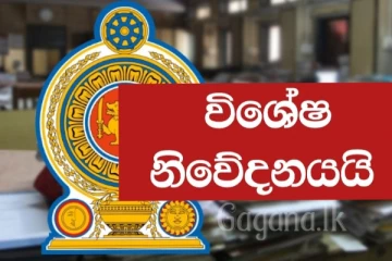 ඉරි තුනේ විශේෂ නිවේදනයක්.. රට යාම තහනම්..ඉදිරි සතියේ වෙන දේ මෙන්න.