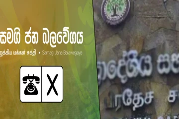 வண்ணாத்திவில்லு பிரதேச சபையின் அதிகாரம் ஐக்கிய மக்கள் சக்தி வசம்