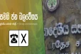 வண்ணாத்திவில்லு பிரதேச சபையின் அதிகாரம் ஐக்கிய மக்கள் சக்தி வசம்