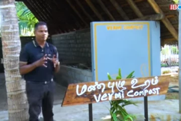 றீச்சாவில் மற்றுமொரு அறிமுகம் -தரமான மண்புழு உரம்