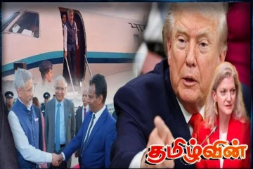 ட்ரம்பின் முடிவுகளால் பிளவடைய போகும் இலங்கை - திணறும் இந்தியா!