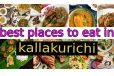 கள்ளக்குறிச்சியில் சுவையான சாப்பாடு... இந்த இடங்களை மிஸ் பண்ணிடாதீங்க!