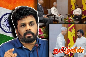 அநுரவை சந்திப்பதில் அவசரம் காட்டிய இந்தியா