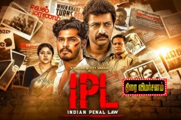 IPL திரை விமர்சனம்