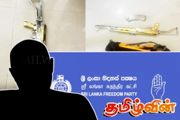 தங்க முலாம் பூசப்பட்ட துப்பாக்கி விவகாரம்! பின்னணியில் முக்கிய அரசியல்வாதி