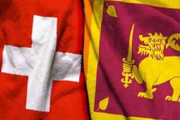 இலங்கைக்கு சுவிட்சர்லாந்து வழங்கியுள்ள உறுதி!